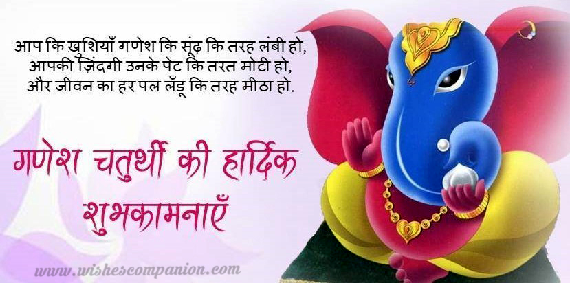 50+ Ganesh Chaturthi Wishes, Messages, And Images - Wishes Companion