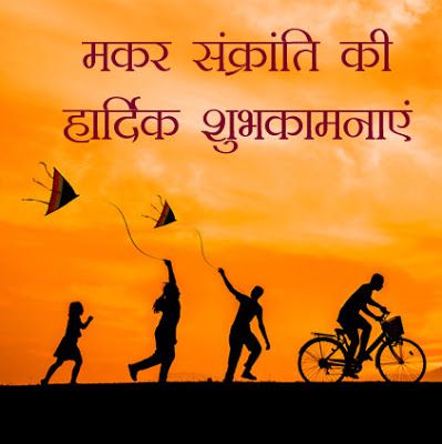 Happy makar sankranti in Hindi