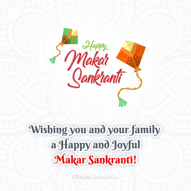 Wishing you and your family a Happy and joyful - Happy makar sankranti