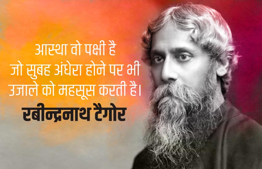 Rabindranath Tagore Jayanti Wishes, Quotes And Images - Wishes Companion