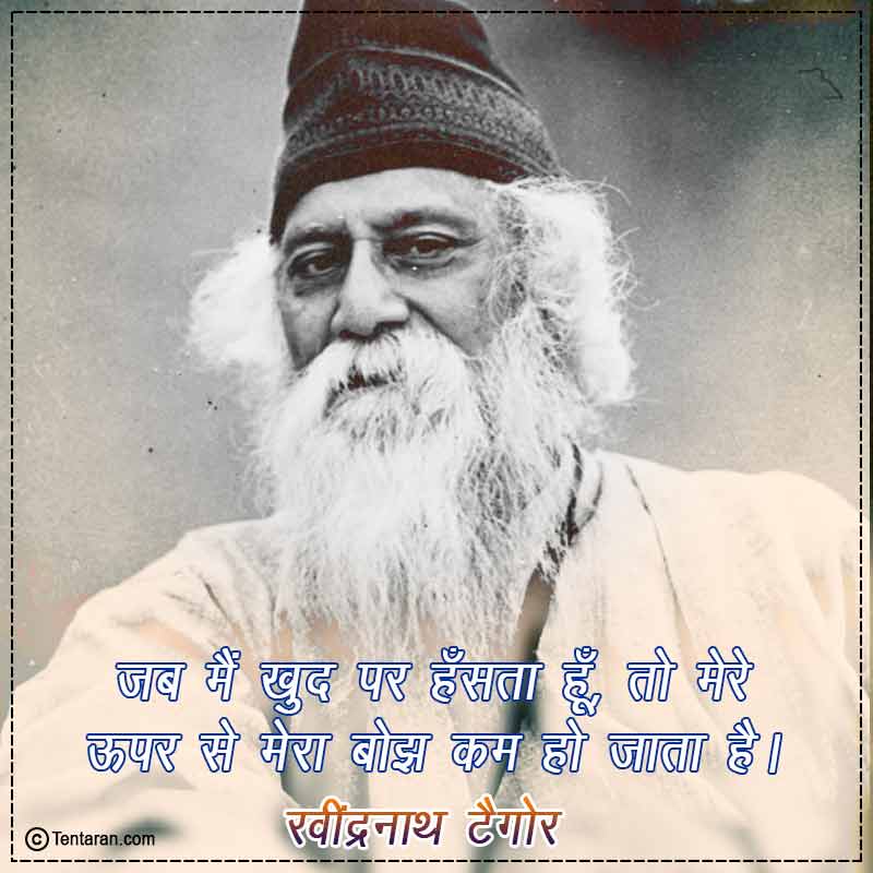 Rabindranath Tagore Jayanti Wishes, Quotes And Images - Wishes Companion