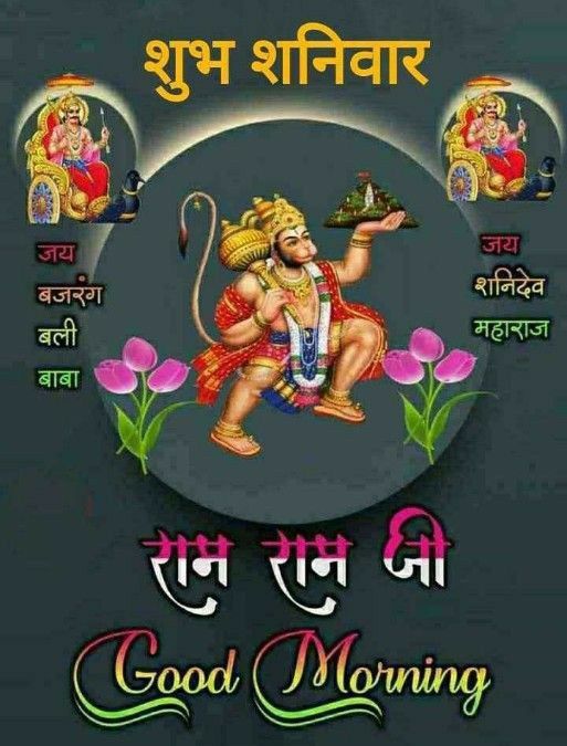 Hanuman Ji Blessings for Saturday Morning